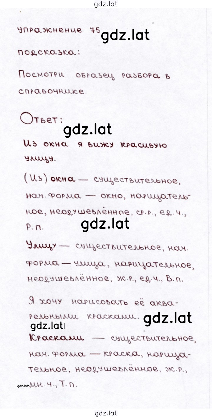 Решение задания № 75 — страница 1