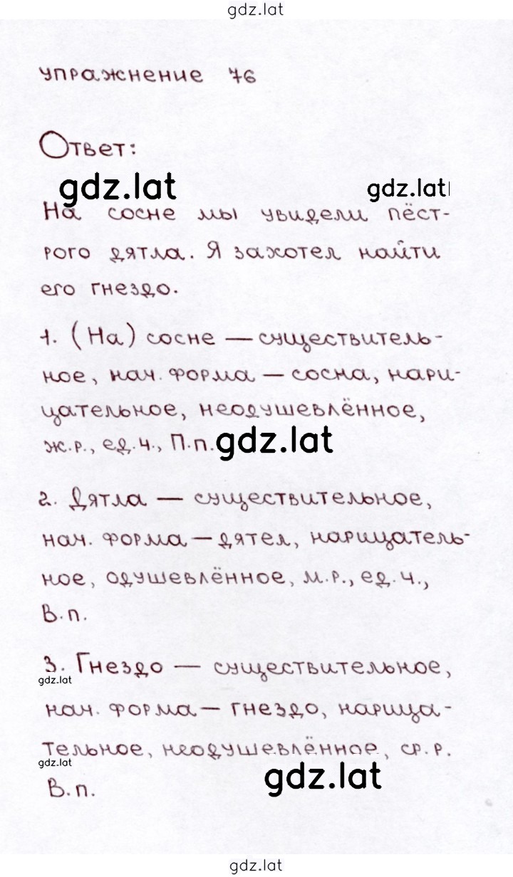 Решение задания № 76 — страница 1