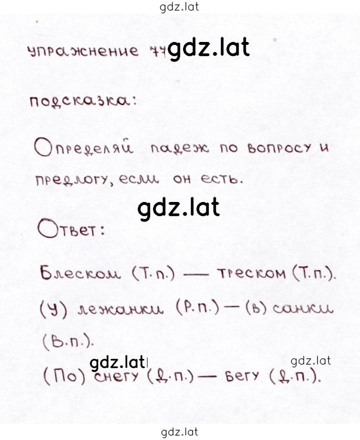 Решение задания № 77 — страница 1