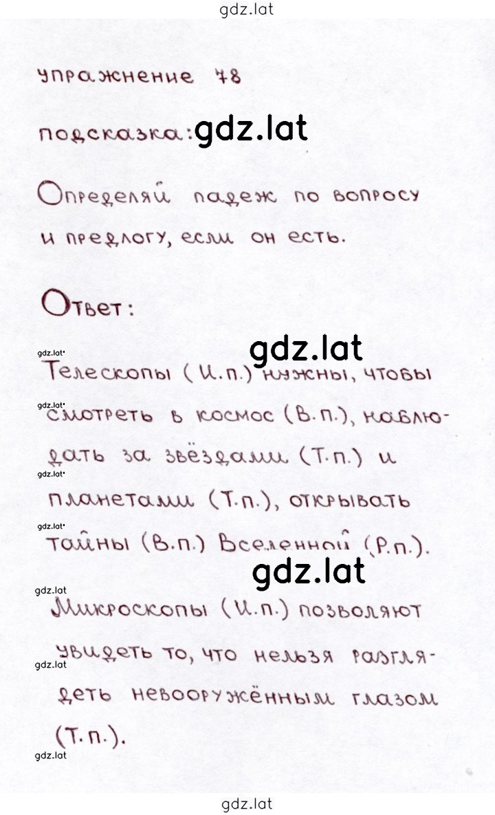 Решение задания № 78 — страница 1