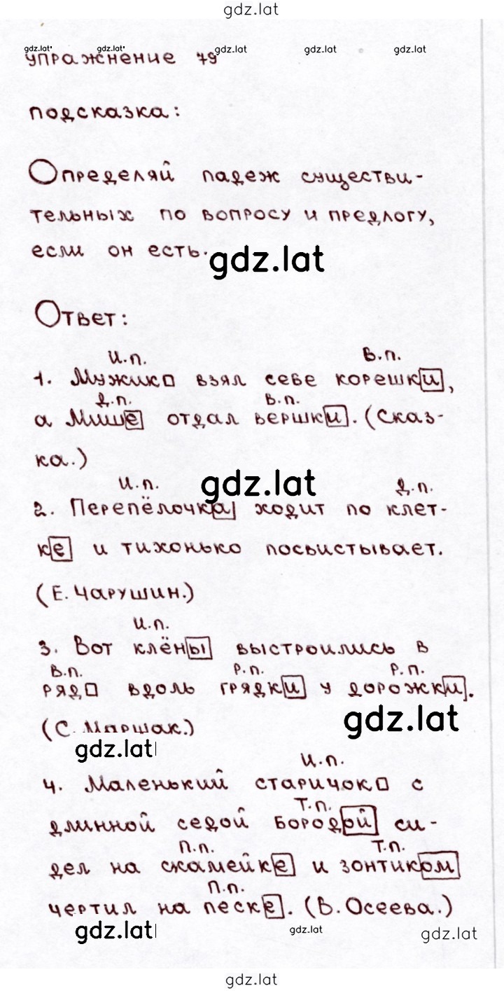 Решение задания № 79 — страница 1