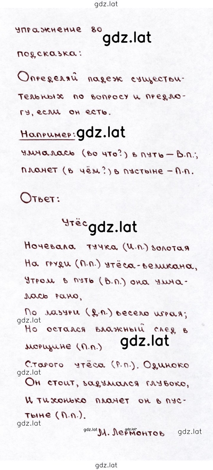 Решение задания № 80 — страница 1
