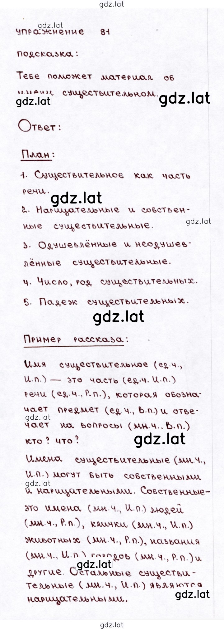 Решение задания № 81 — страница 1