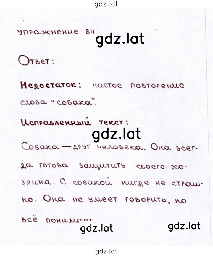 Решение задания № 84 — страница 1
