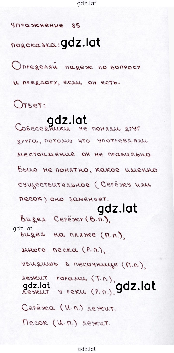 Решение задания № 85 — страница 1