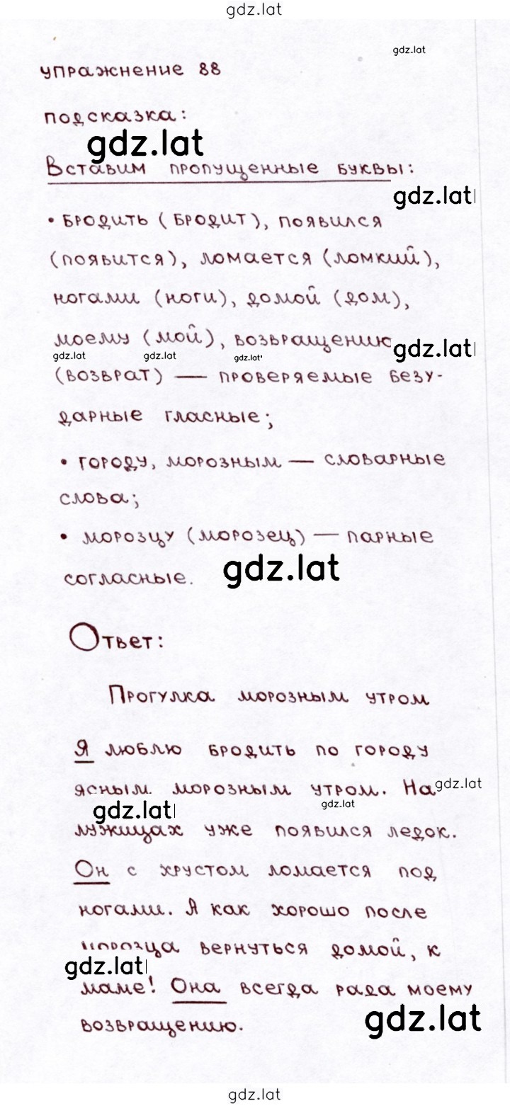 Решение задания № 88 — страница 1