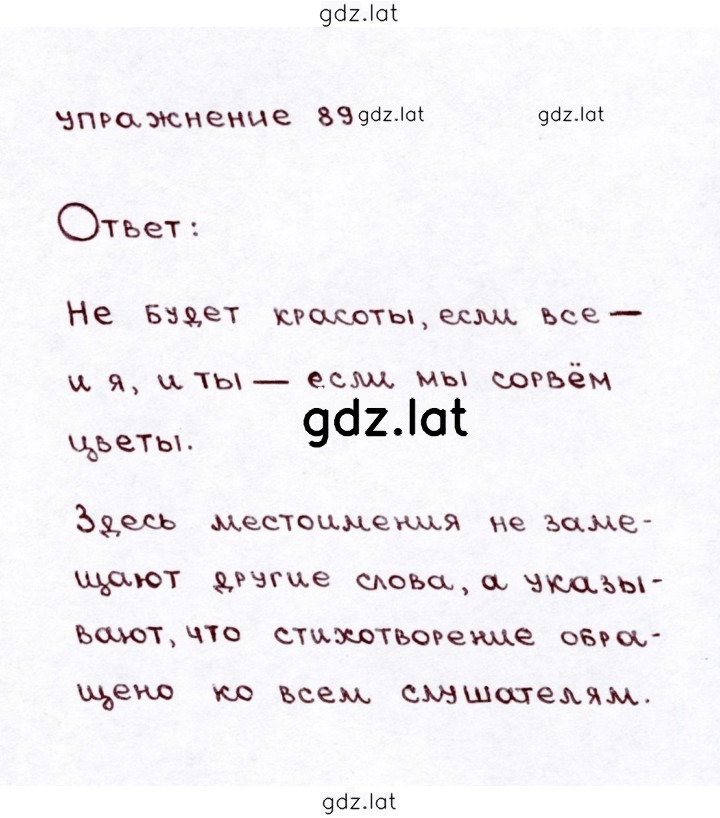 Решение задания № 89 — страница 1