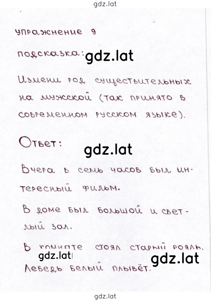 Решение задания № 9 — страница 1