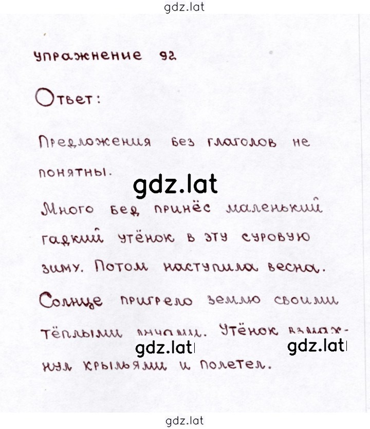 Решение задания № 92 — страница 1