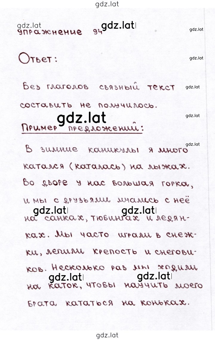 Решение задания № 94 — страница 1