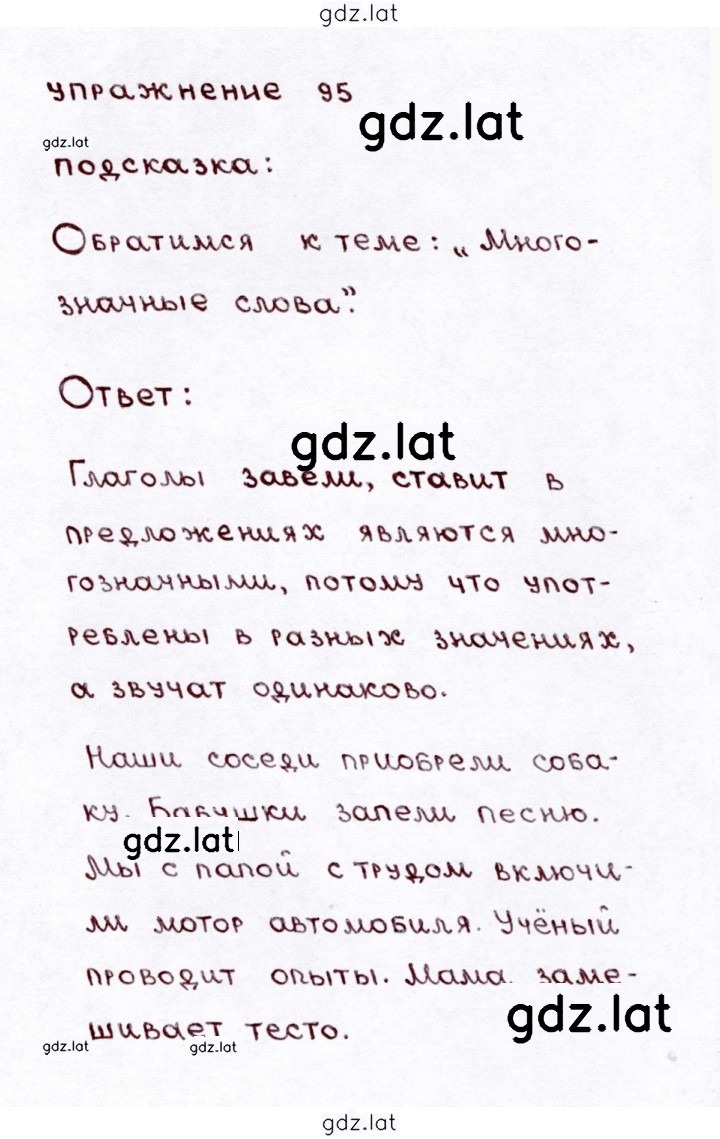 Решение задания № 95 — страница 1