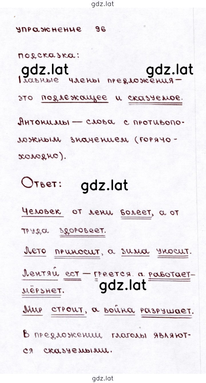 Решение задания № 96 — страница 1