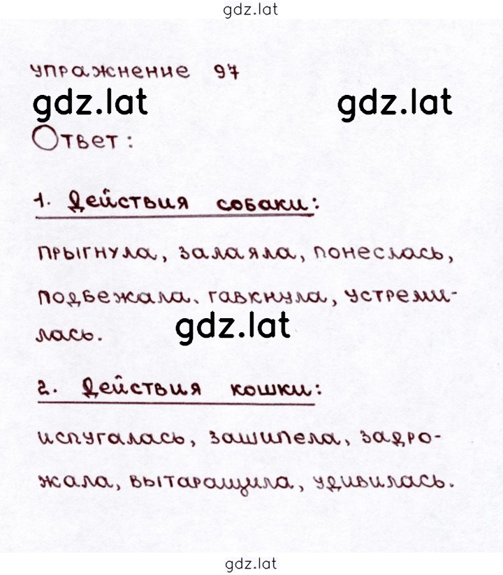 Решение задания № 97 — страница 1