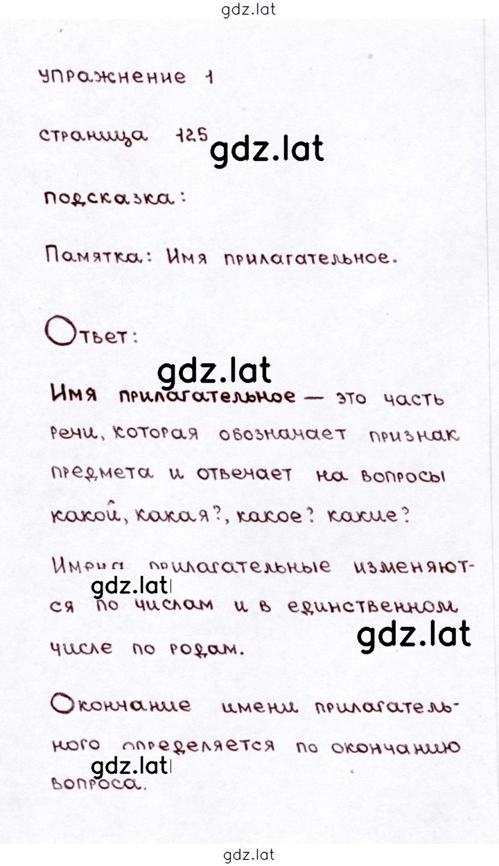 Решение задания № стр. 125 — страница 1