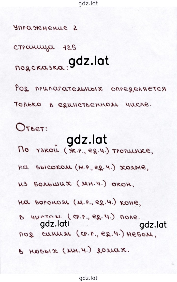 Решение задания № стр. 125 — страница 2