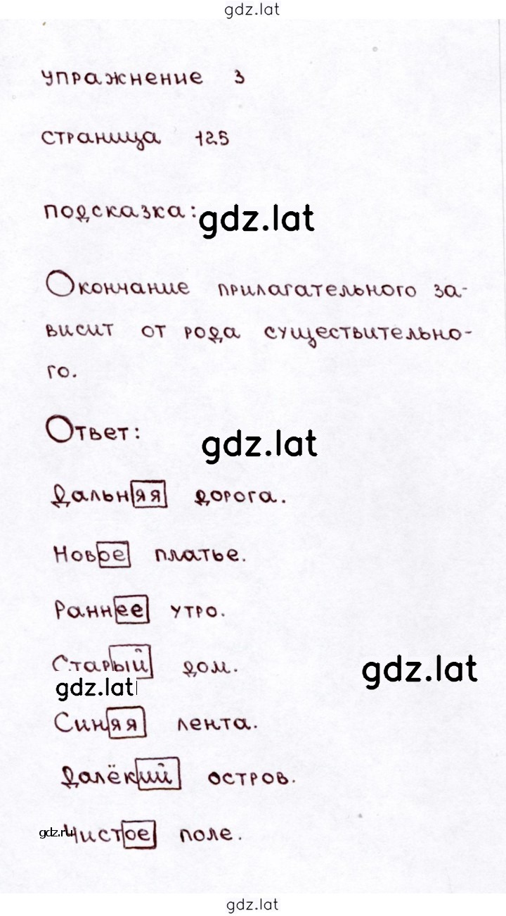 Решение задания № стр. 125 — страница 3