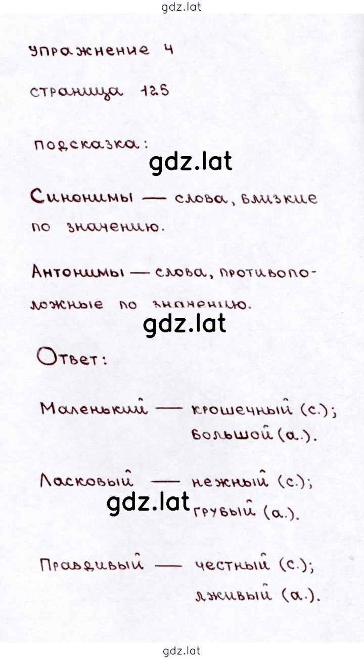 Решение задания № стр. 125 — страница 4