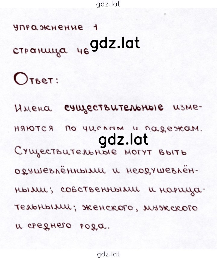 Решение задания № стр. 46 — страница 1