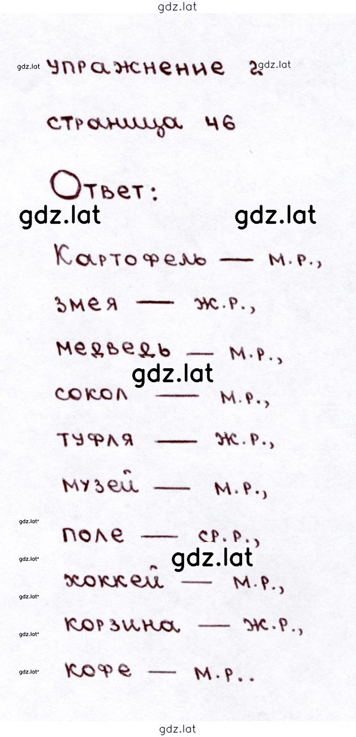 Решение задания № стр. 46 — страница 2