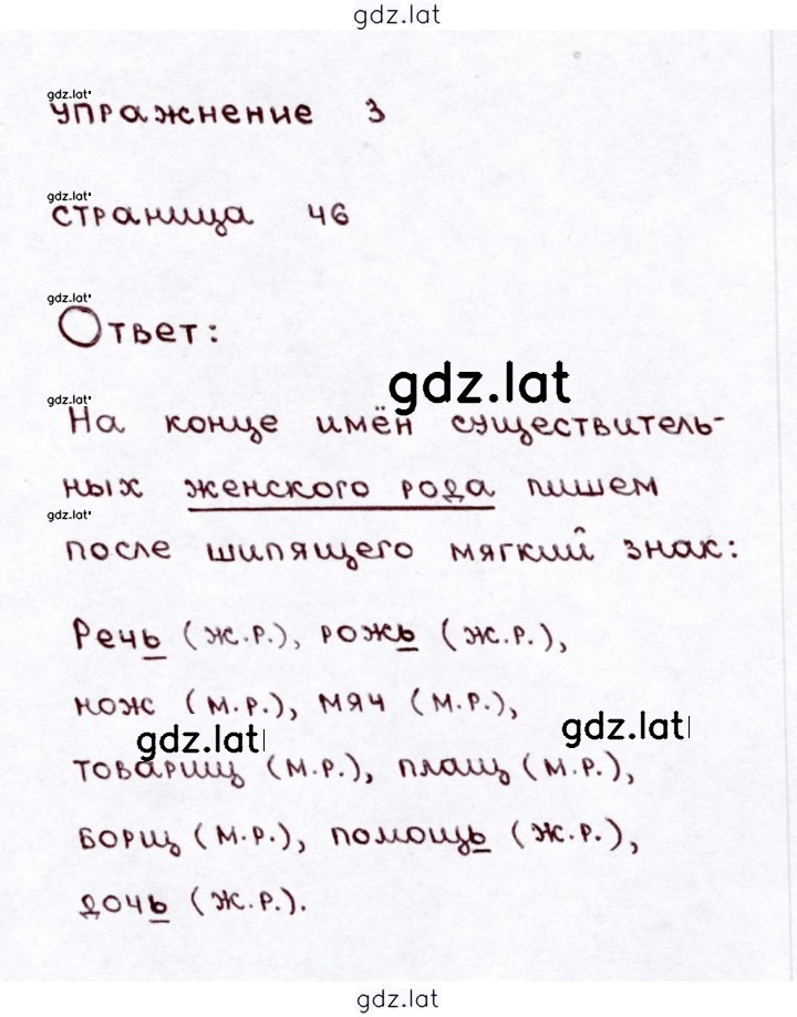 Решение задания № стр. 46 — страница 3