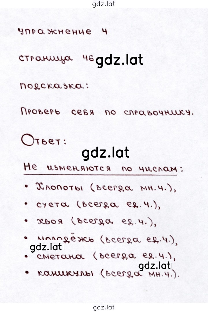Решение задания № стр. 46 — страница 4