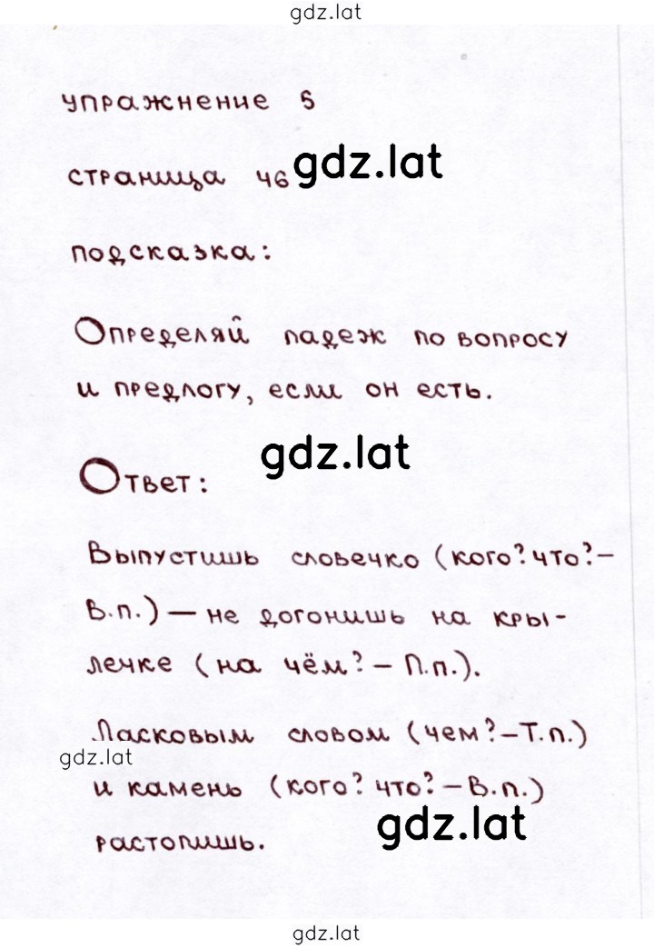 Решение задания № стр. 46 — страница 5