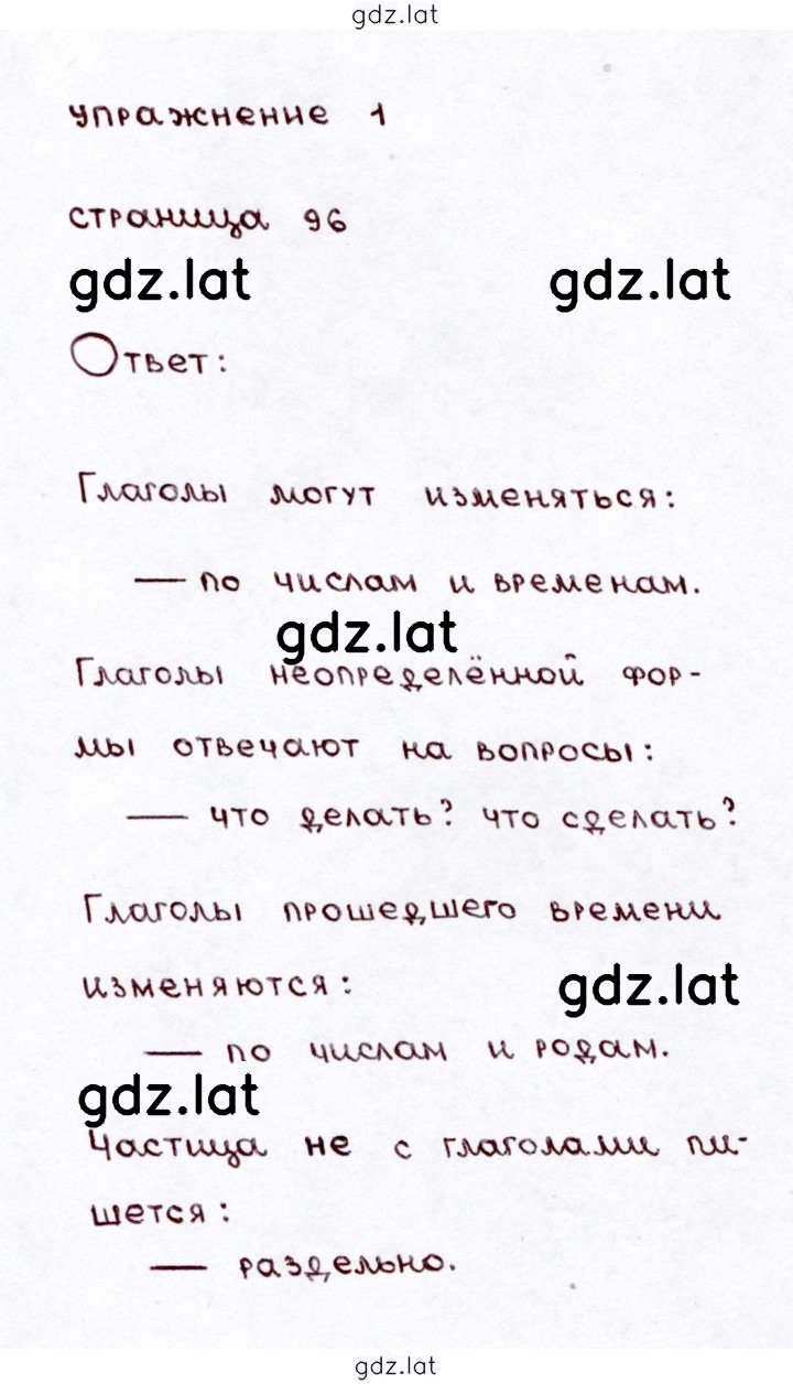 Решение задания № стр. 96 — страница 1