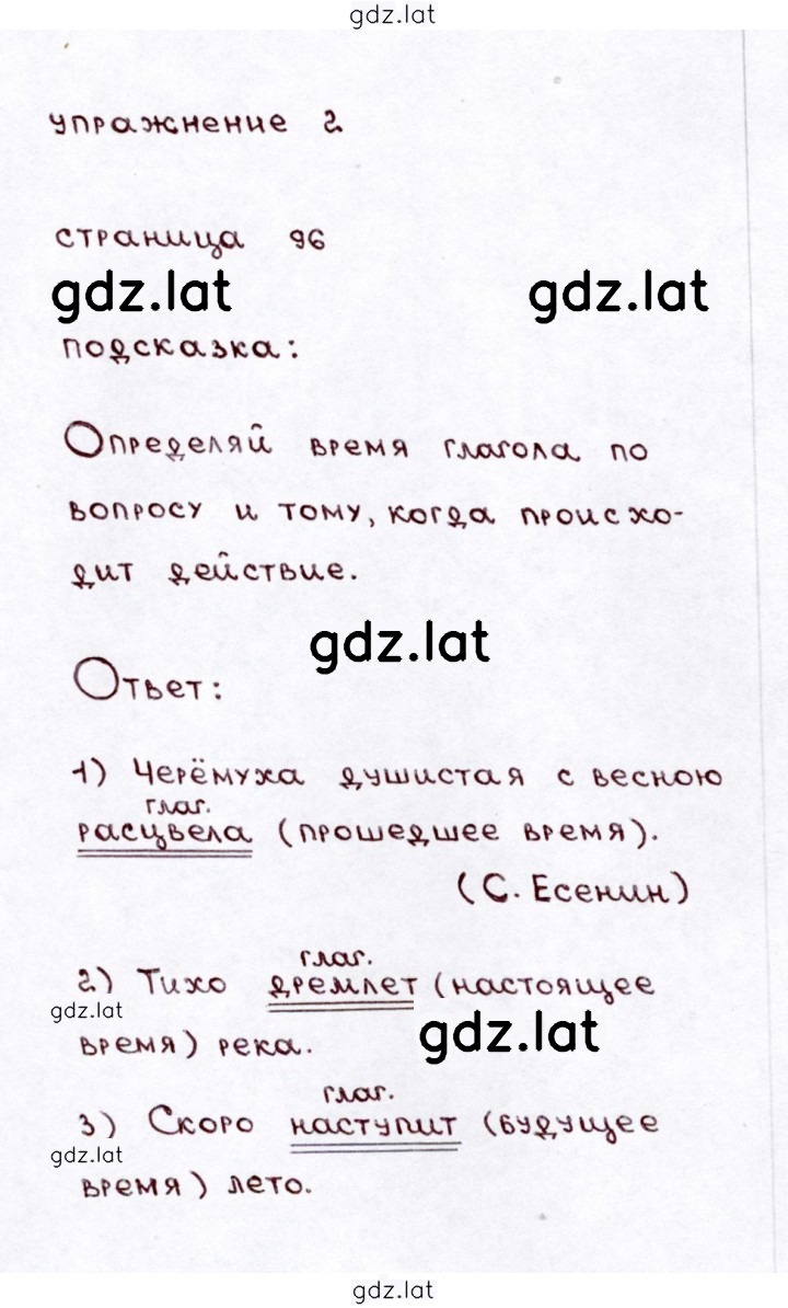 Решение задания № стр. 96 — страница 2