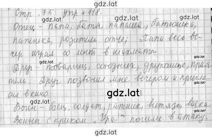 Решение задания № 118 — страница 1