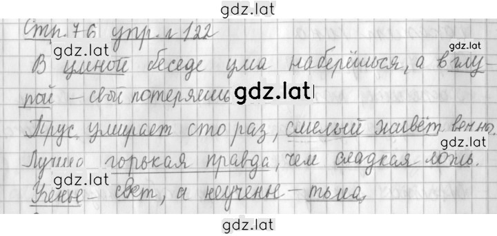 Решение задания № 122 — страница 1
