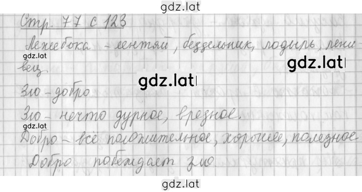 Решение задания № 123 — страница 1