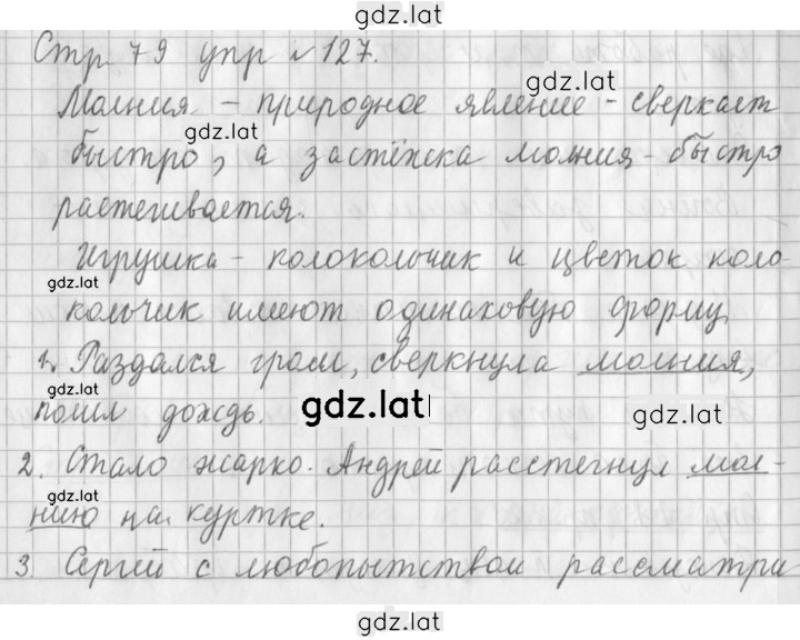 Решение задания № 127 — страница 1