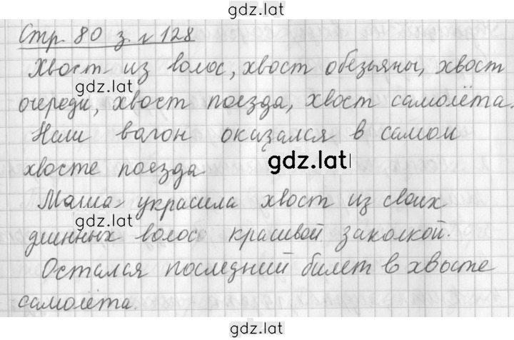 Решение задания № 128 — страница 1