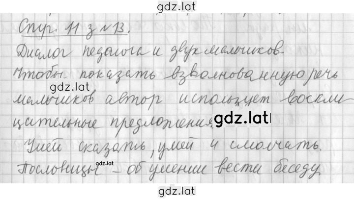 Решение задания № 13 — страница 1