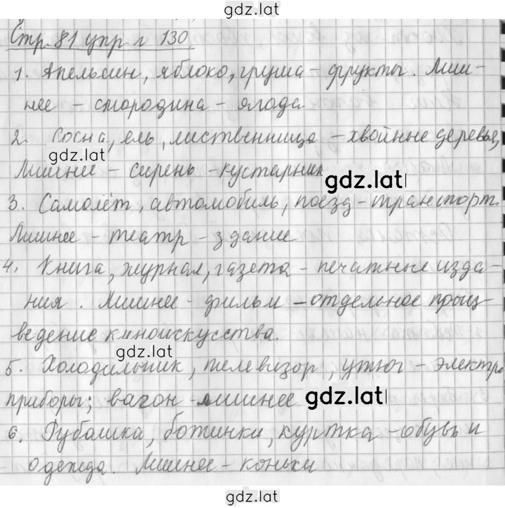 Решение задания № 130 — страница 1