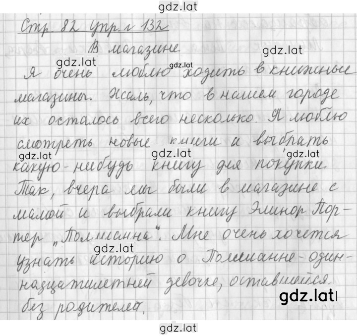 Решение задания № 132 — страница 1