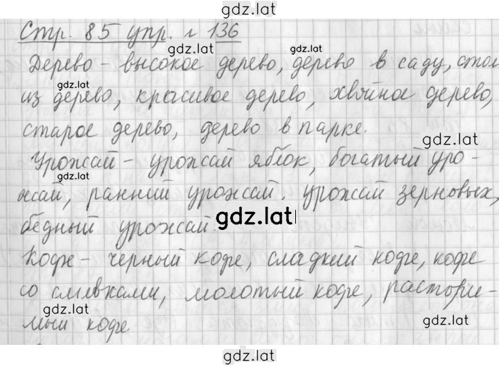 Решение задания № 136 — страница 1
