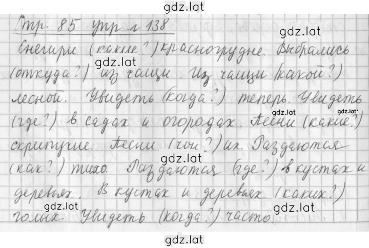 Решение задания № 138 — страница 1