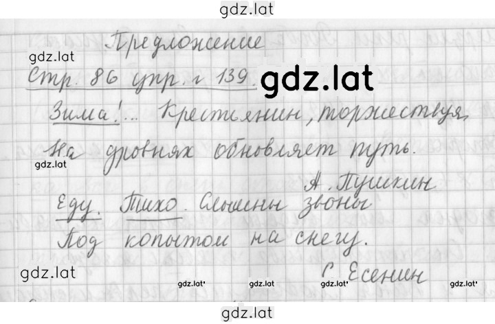 Решение задания № 139 — страница 1