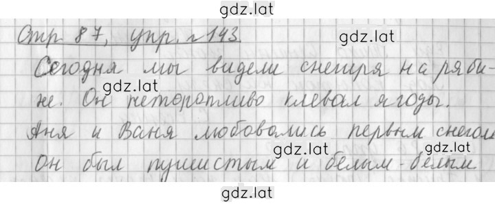 Решение задания № 143 — страница 1