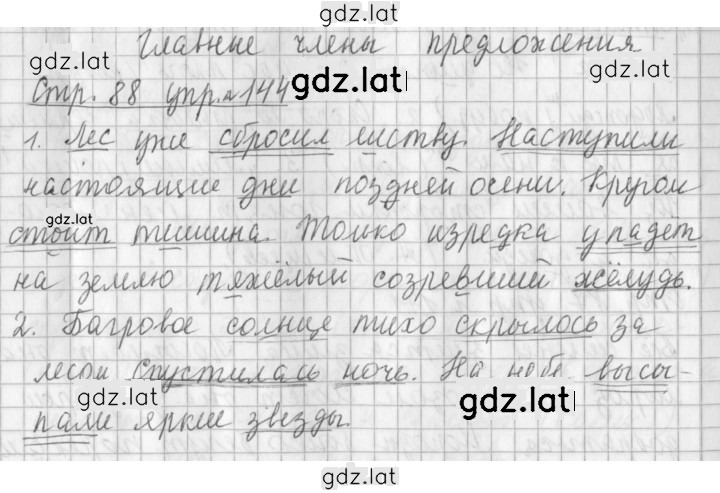 Решение задания № 144 — страница 1