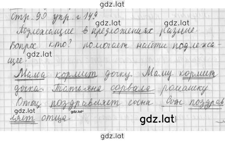 Решение задания № 149 — страница 1