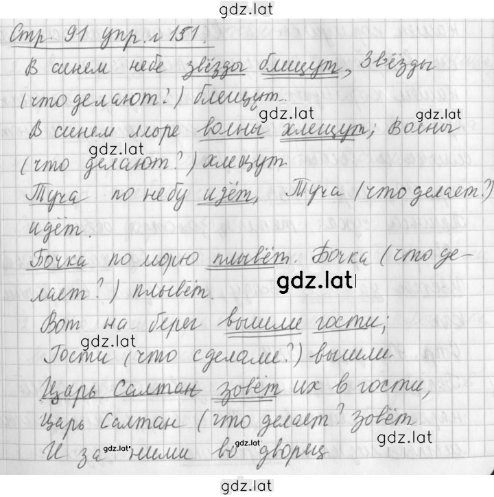 Решение задания № 151 — страница 1