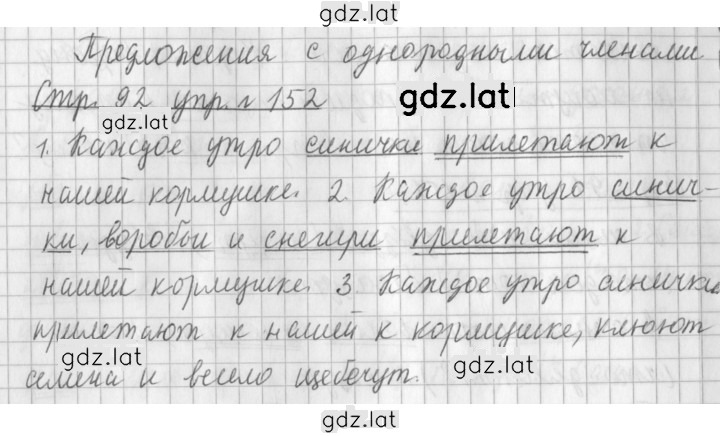 Решение задания № 152 — страница 1
