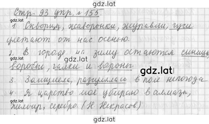 Решение задания № 155 — страница 1