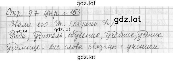 Решение задания № 163 — страница 1