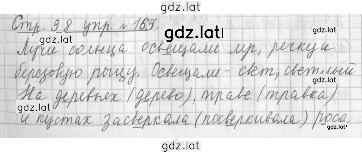 Решение задания № 165 — страница 1