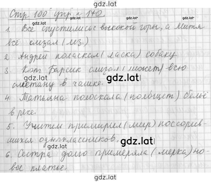 Решение задания № 170 — страница 1