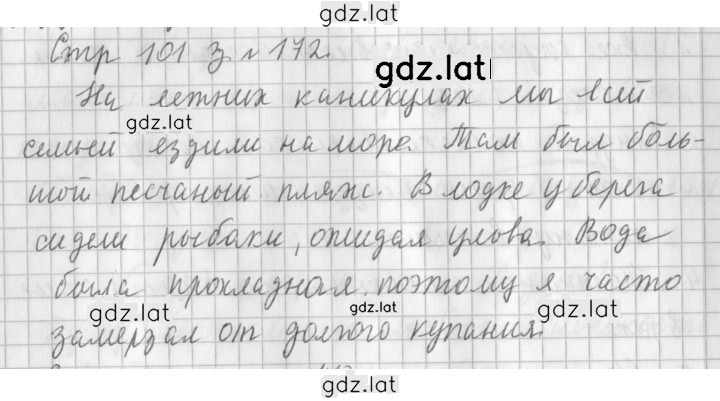 Решение задания № 172 — страница 1