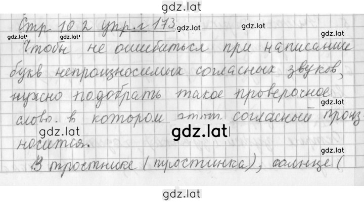 Решение задания № 173 — страница 1